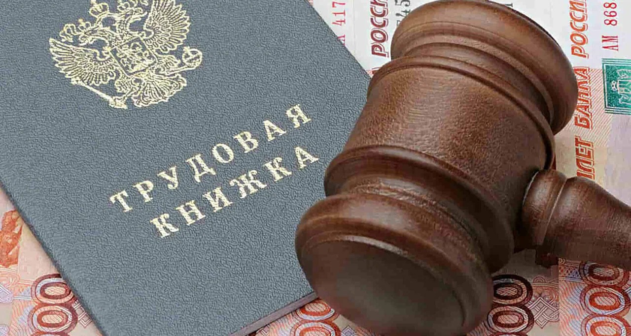 Трудовое право